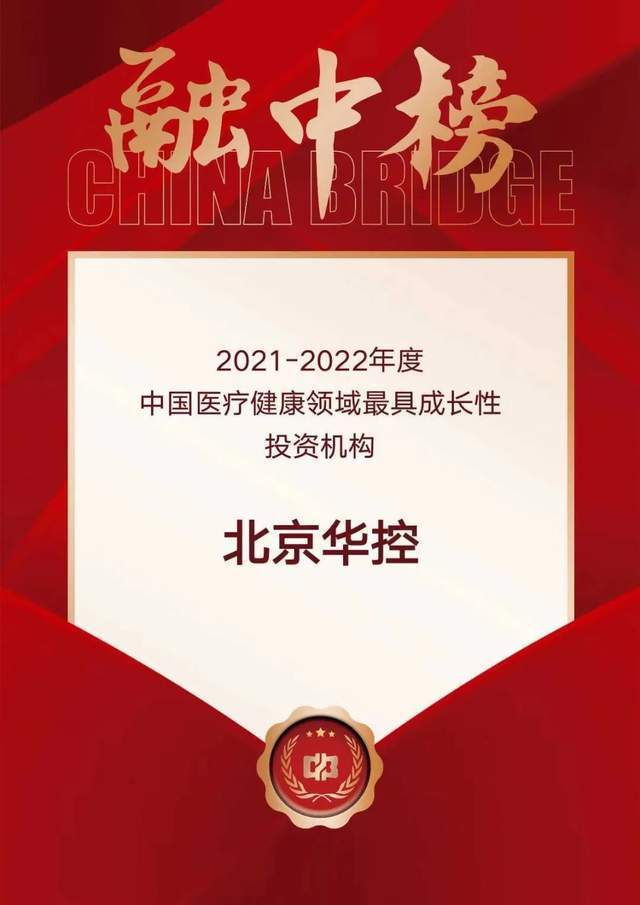 华控基金新一代信息技术、EMC易倍 EMC易倍体育生物技术领域再获肯定入围融中财经三项榜单(图3)