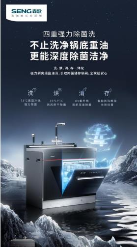 EMC易倍 EMC易倍体育带果蔬清洗机的家用洗碗机哪种好？森歌U5 四重除菌仅此一家(图2)