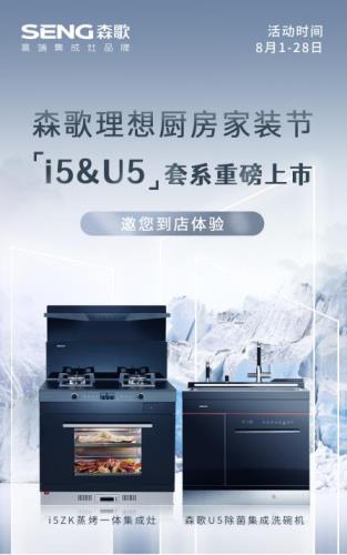 EMC易倍 EMC易倍体育带果蔬清洗机的家用洗碗机哪种好？森歌U5 四重除菌仅此一家(图4)