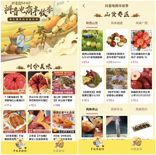 EMC易倍 EMC易倍体育“抖音921好物节”助力农货销售上线连城地瓜干、大荔冬枣、舟山梭子蟹等农特产(图2)