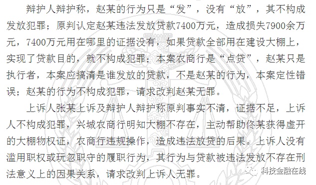 男子骗贷128亿！辽宁兴城农商行两名员工获刑 一位是支行长EMC易倍 EMC易倍体育(图3)