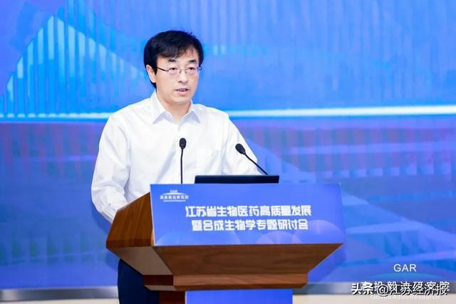EMC易倍 EMC易倍体育江苏省生物医药高质量发展暨合成生物学专题研讨会在宁召开(图2)