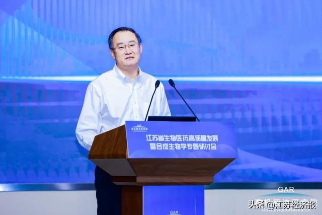 EMC易倍 EMC易倍体育江苏省生物医药高质量发展暨合成生物学专题研讨会在宁召开(图5)