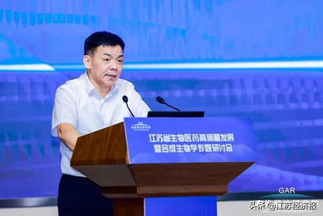 EMC易倍 EMC易倍体育江苏省生物医药高质量发展暨合成生物学专题研讨会在宁召开(图4)