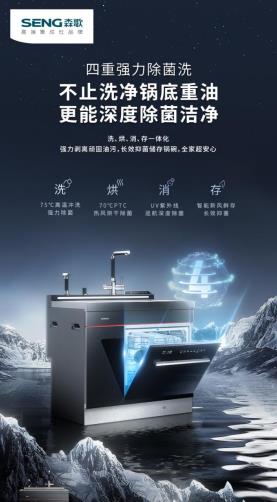 带果蔬清洗机的洗碗机好不好？家用洗碗机推荐 森歌四星级除菌体验EMC易倍 EMC易倍体育(图4)