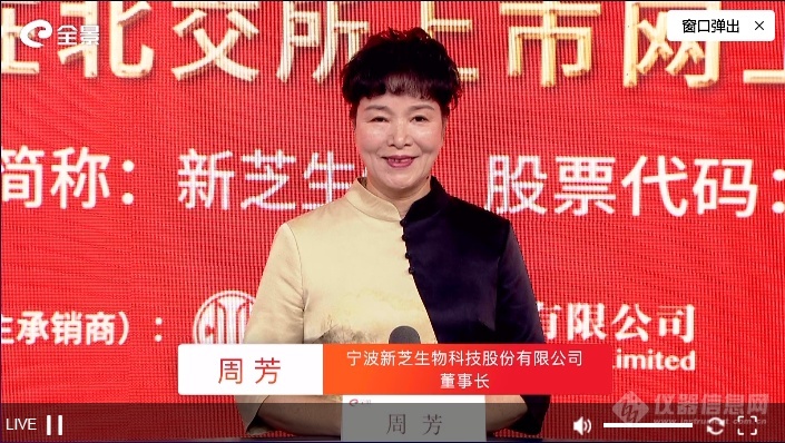 EMC易倍 EMC易倍体育新芝生物将于10月中旬登陆北交所上市 发行价15元股9月20日开启申购(图1)