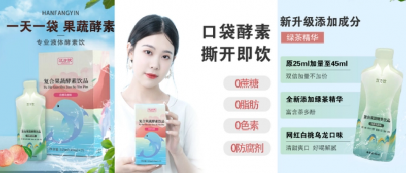 EMC易倍 EMC易倍体育年轻人的饮食“轻”时代汉方饮复合果蔬酵素自在享乐更悦己！(图2)