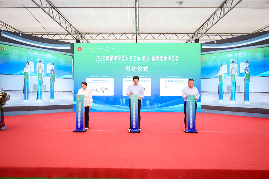 EMC易倍 EMC易倍体育2022年晋陕豫黄河金三角（曲沃）国际果蔬博览会启幕(图3)