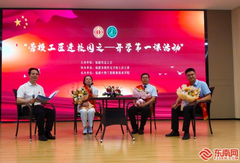 “劳模工匠进校园之--开学第一课”主题宣讲活动在福建生物工EMC易倍 EMC易倍体育程职业技术学院举办(图1)