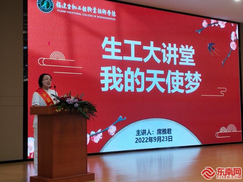 “劳模工匠进校园之--开学第一课”主题宣讲活动在福建生物工EMC易倍 EMC易倍体育程职业技术学院举办(图3)