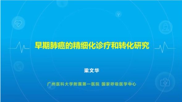 大咖云集！第3届肺癌西子论坛如约而EMC易倍 EMC易倍体育至(图5)
