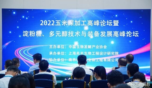 2023玉米深加工产业展玉米深加工装备展览会3月济南盛装开幕EMC易倍 EMC易倍体育(图3)