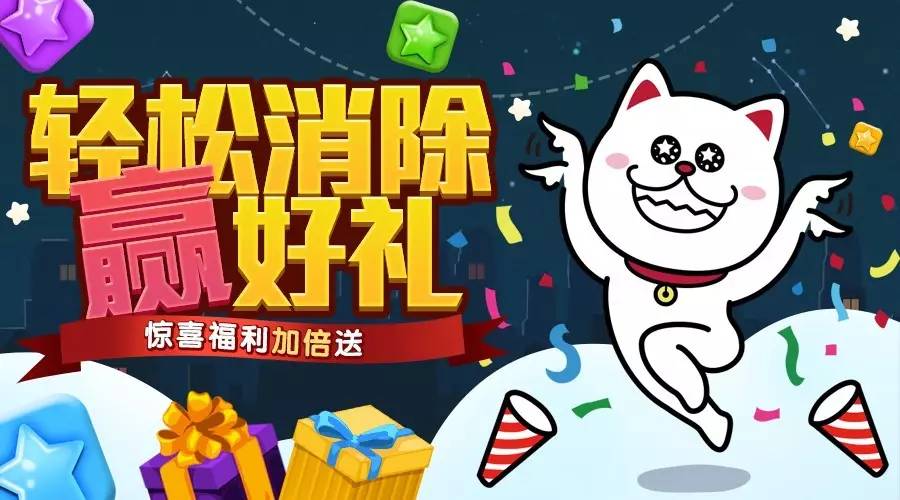 《消灭星星》全新同道版本携八EMC体育 EMC易倍体育重好礼震撼来袭！(图5)