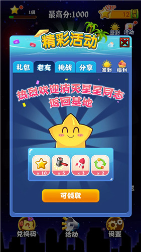 易倍体育 EMC易倍《PopStar!消灭星星官方正版》超越极限挑战不可能(图1)