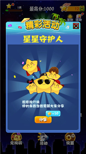 易倍体育 EMC易倍《PopStar!消灭星星官方正版》超越极限挑战不可能(图4)